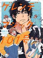 平成世代FOREVER 片尾字幕 剧照